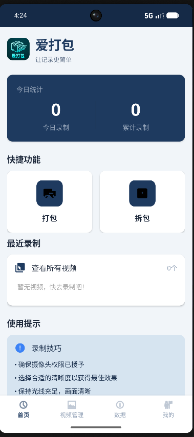 爱打包首页