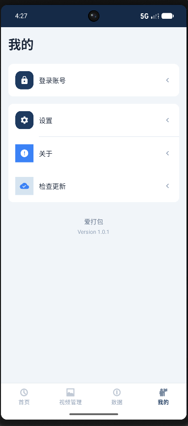 我的页面